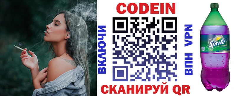 Кодеин Purple Drank  Крым 